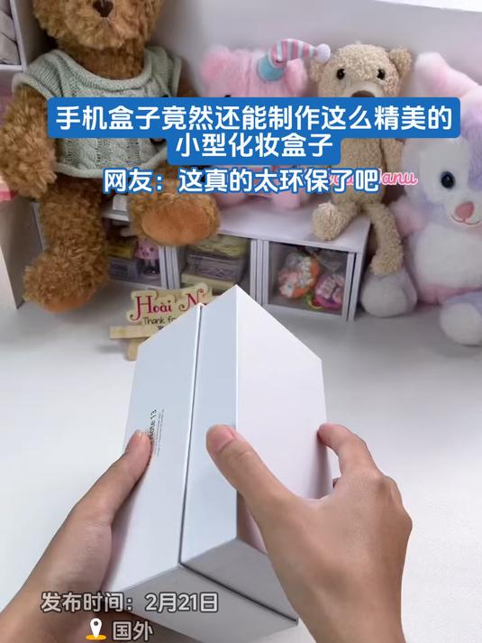 手机盒子竟然还能制作这么精美的小型化妆盒子