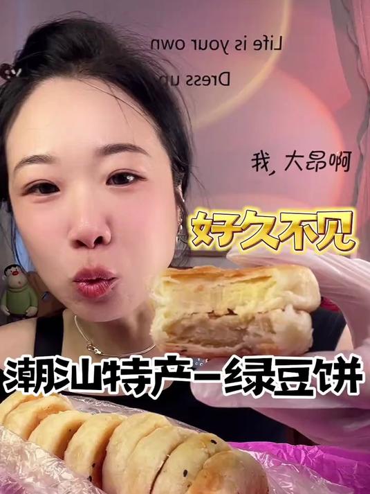 潮汕特产绿豆饼