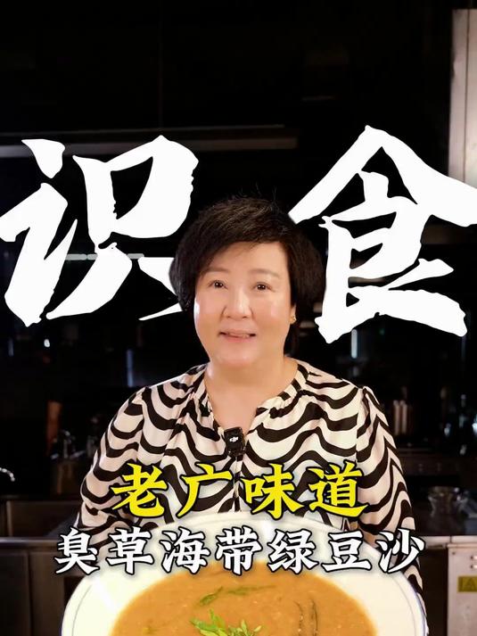 广东必备糖水绿豆沙，加上灵魂伴侣臭草跟海带，这种吃法你试过没