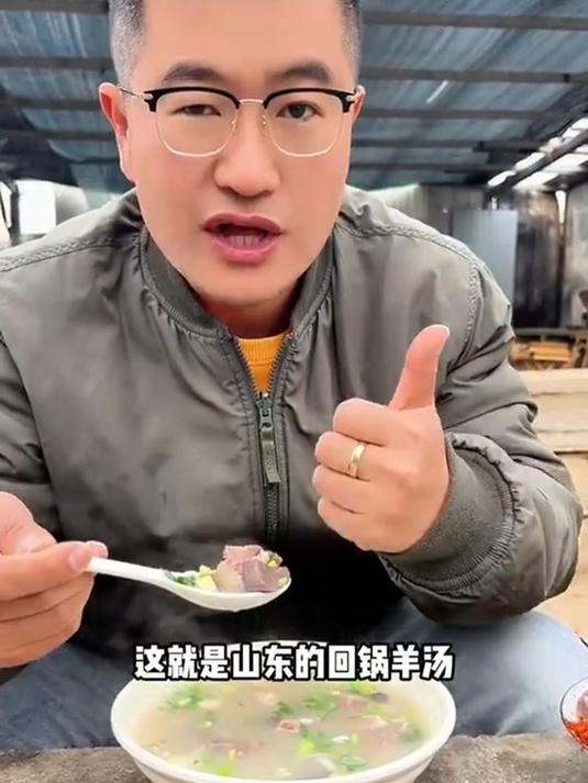 山东大集回锅羊汤,不够可以再添