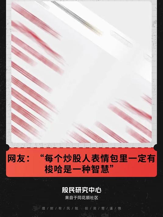 交出你手里的股市表情包