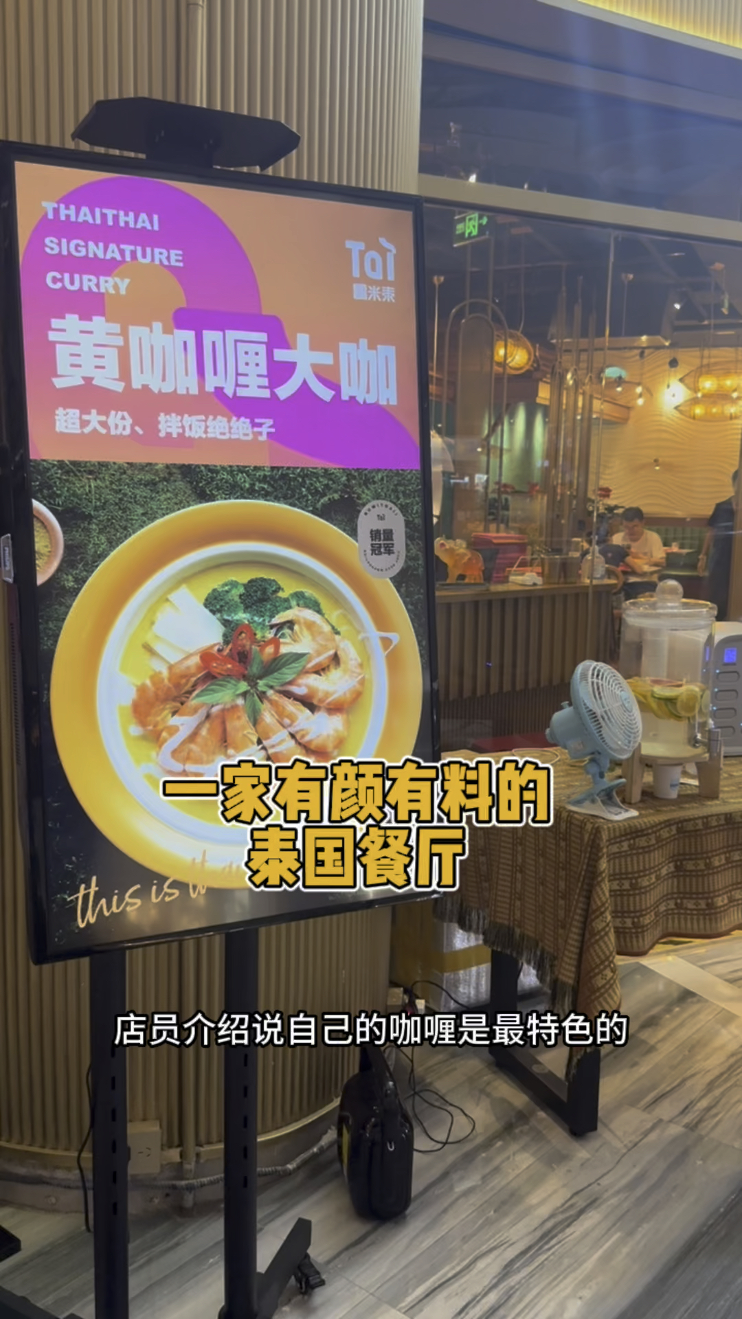 打卡一家有颜有料的泰国餐厅