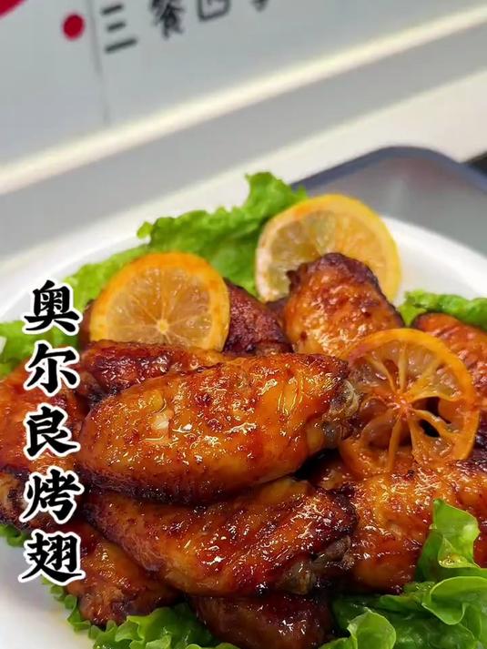 小朋友爱吃的奥尔良烤翅，自己在家做，外皮焦焦的