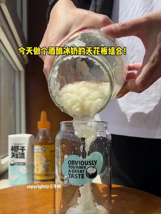 但凡你喝过酒酿椰奶都不会再去奶茶店了