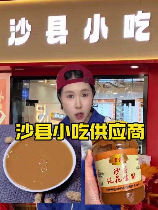 我找到了沙县小吃供应商！