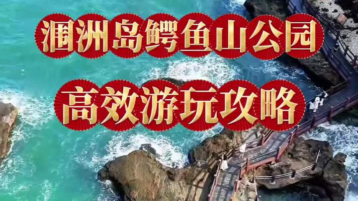 鳄鱼山公园高效游玩攻略
