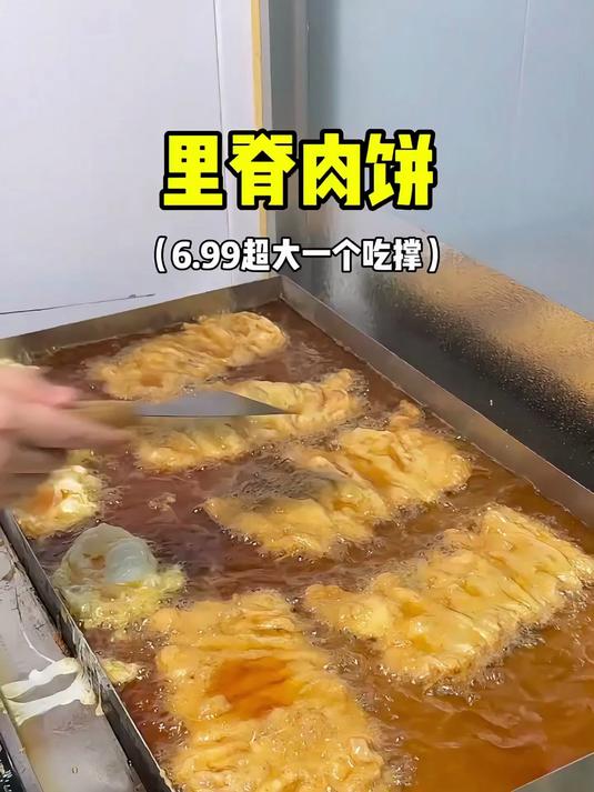 南京里脊肉饼!