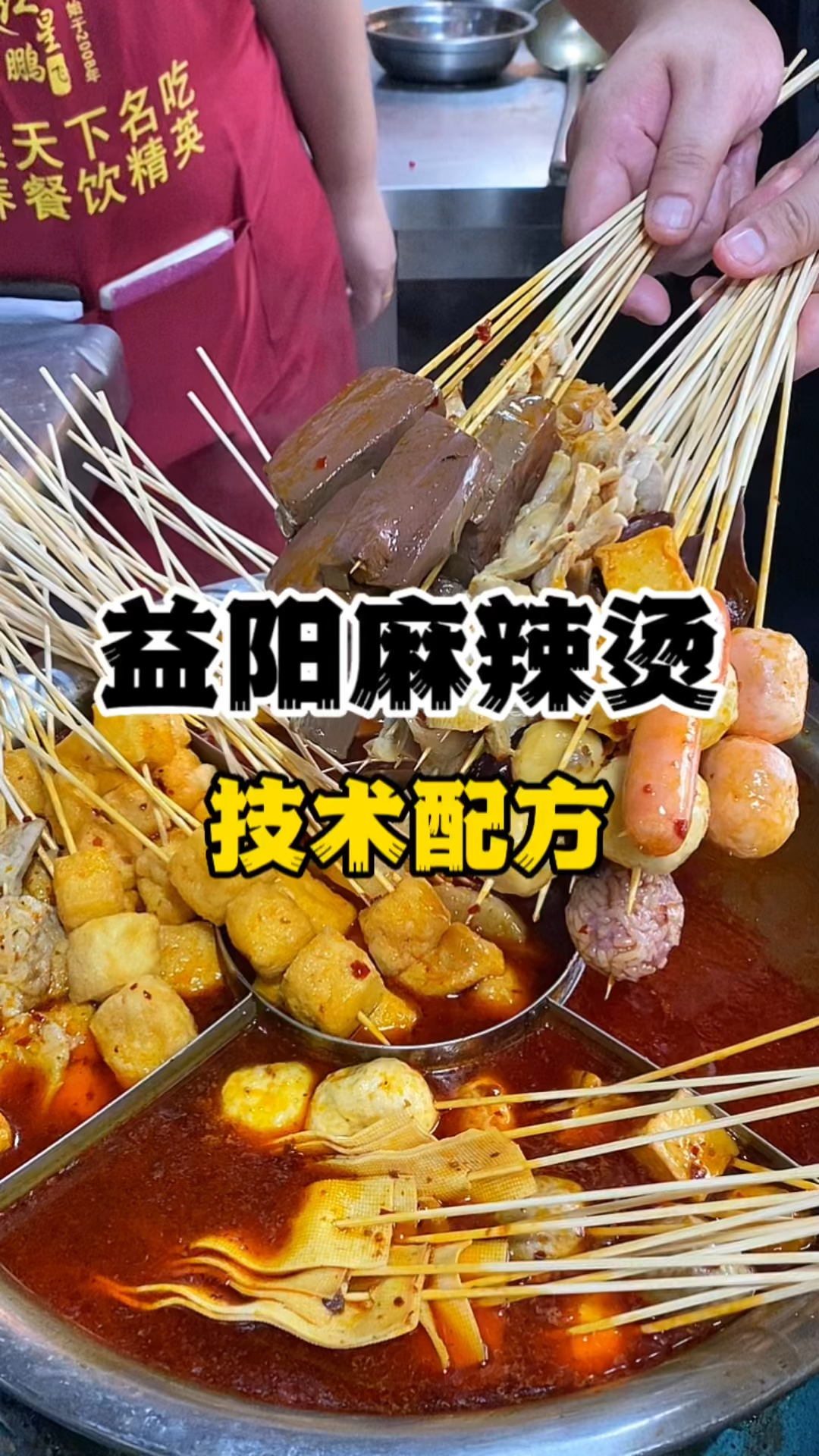 益阳麻辣烫好吃的关键就是这个汤底的配方