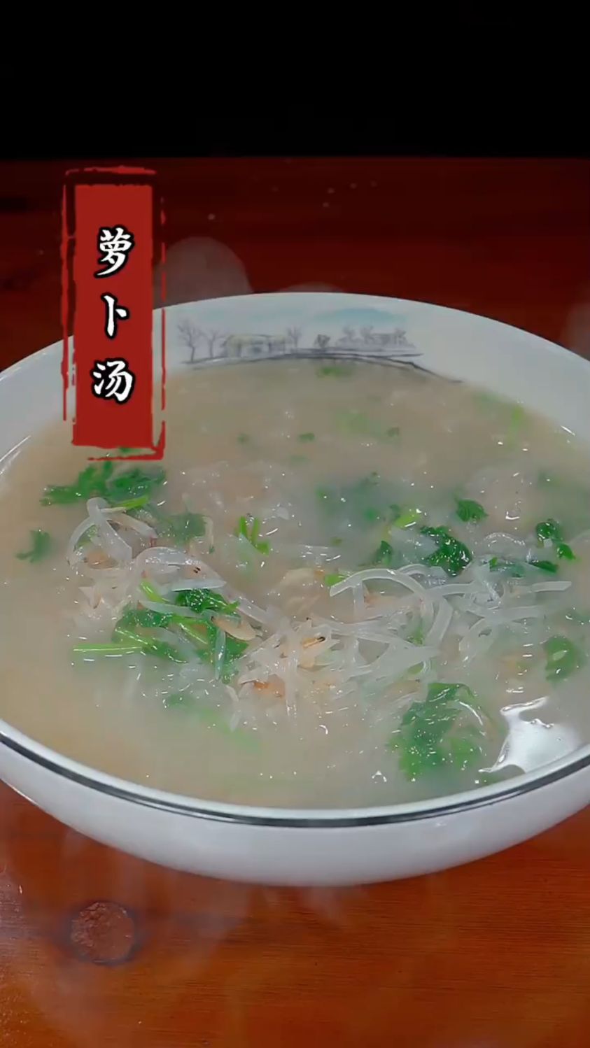 萝卜丝汤这样做