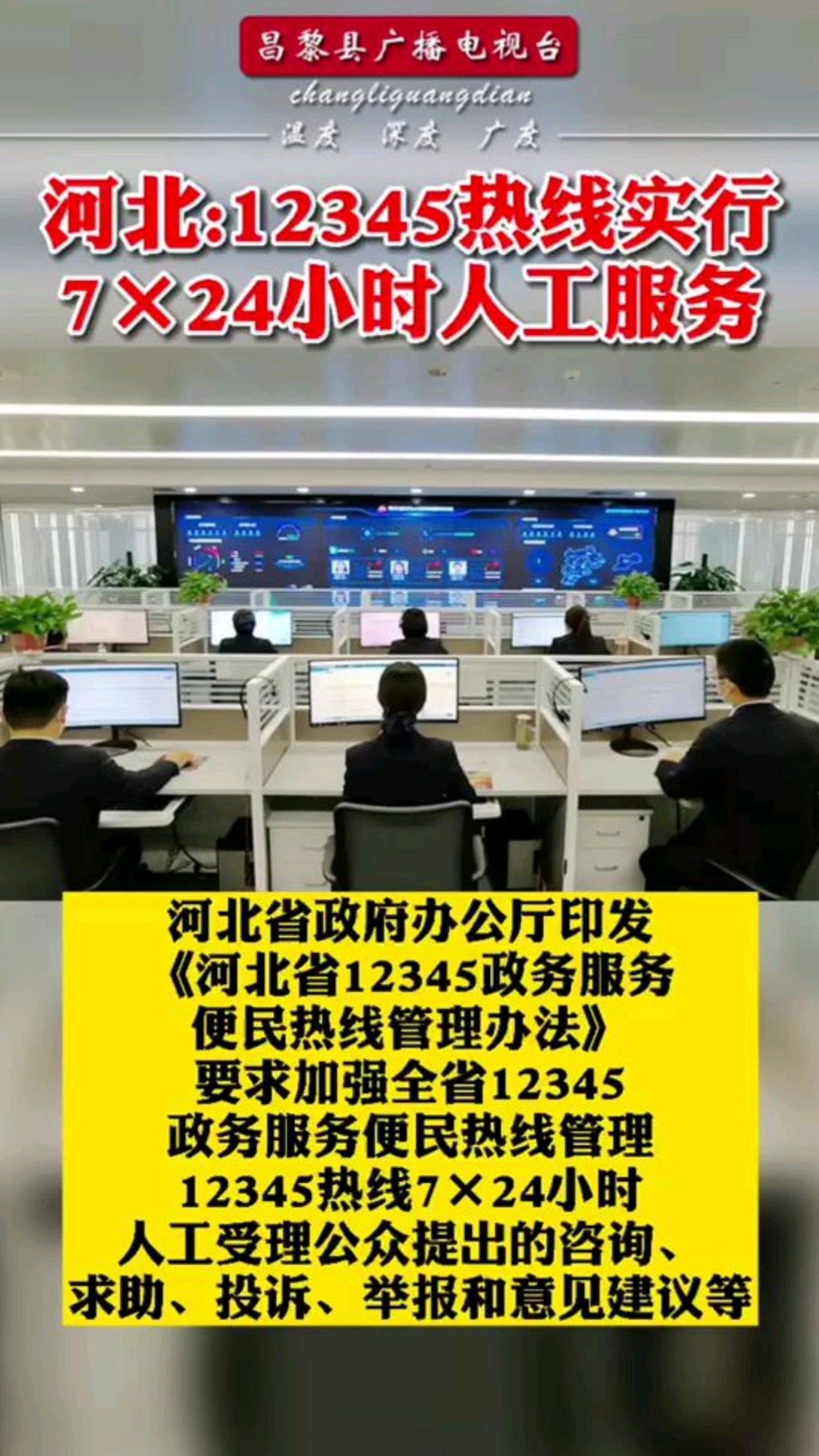 河北12345热线实行24小时人工服务