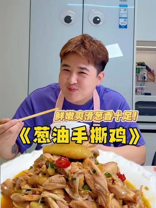 保姆级教程教会你葱油手撕鸡，夏天鸡腿这么做超级香，葱香浓郁
