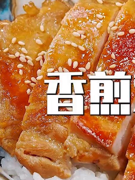 香煎鸡排新做法 啤酒浸泡,惊艳味蕾!