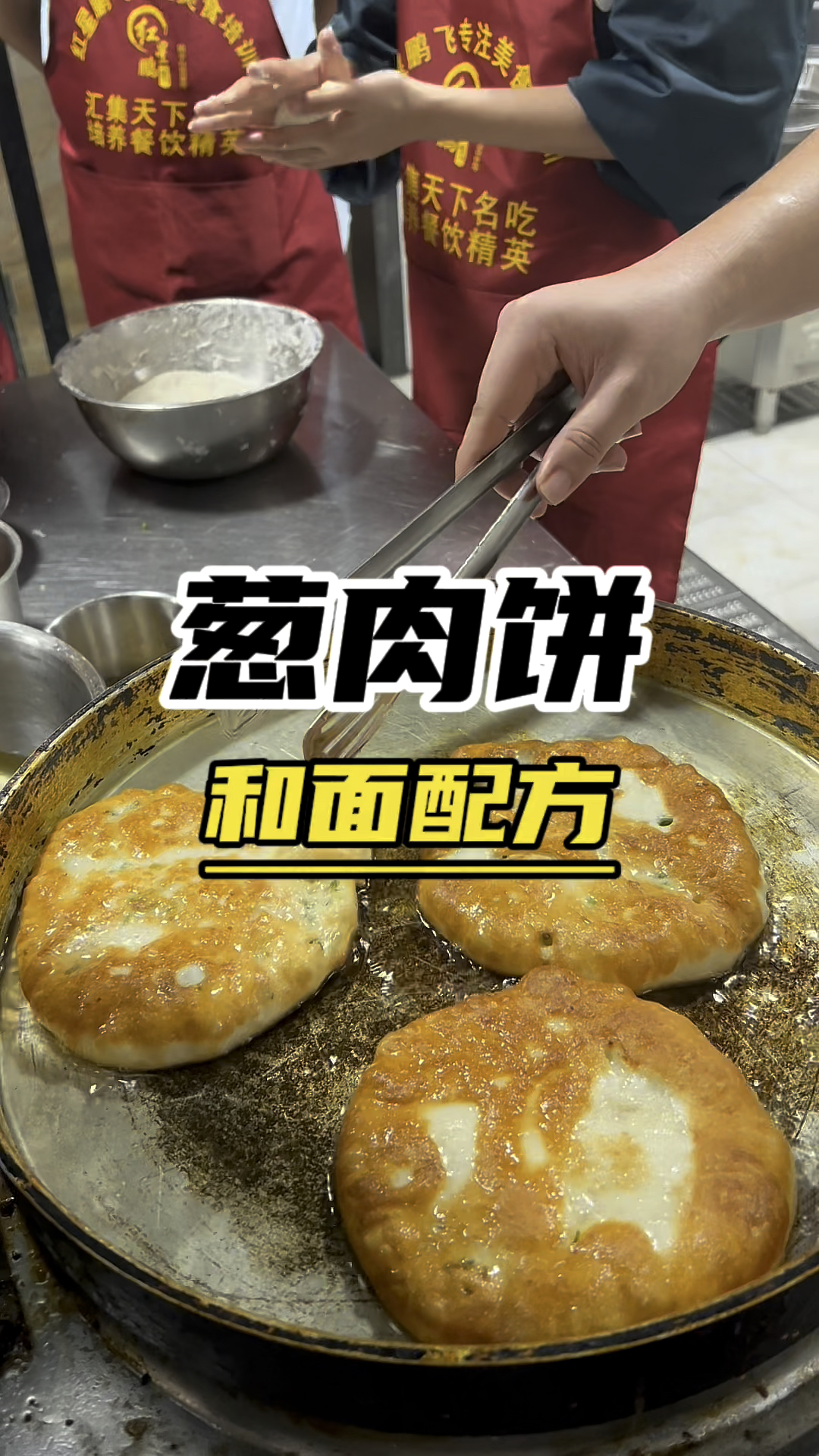 葱肉饼和面配方,鲜肉饼技术教学
