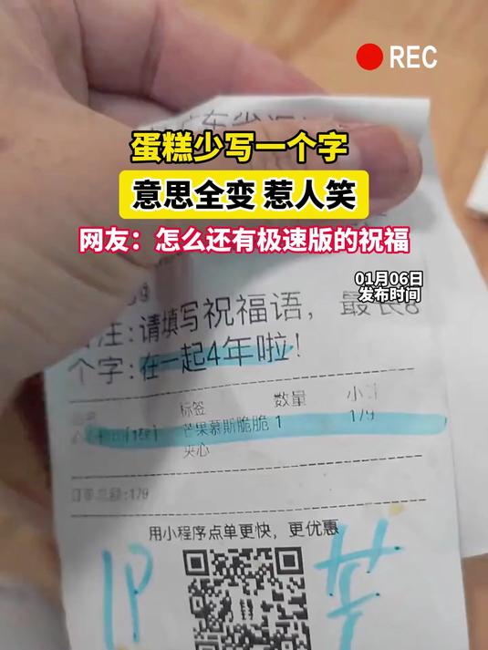 蛋糕少写一个字,意思全变,惹人笑,网友:怎么还有极速版的祝福