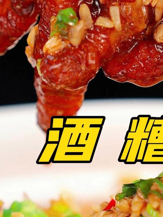 酒糟凤爪,下饭下酒,真的很好吃,有点难哦敢挑战吗?