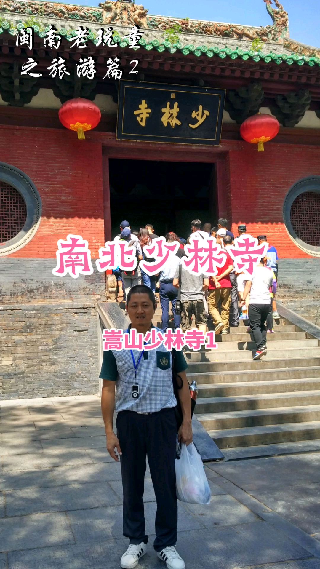 嵩山少林寺,是中国佛教禅宗祖庭和中国功夫的发源地,为世界文化遗产,国家5A级旅游景区