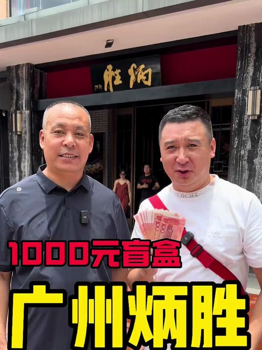 广州炳胜1000元四道菜，这顿饭丰盛吗