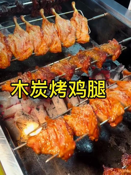 街头木炭烤鸡腿