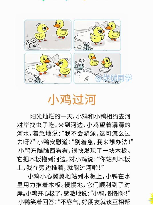 小鸡过河