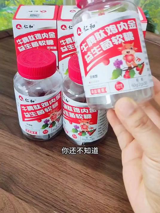 挑食、厌食全搞定!仁和牛脾肽山楂鸡内金益生菌,让孩子爱上吃饭