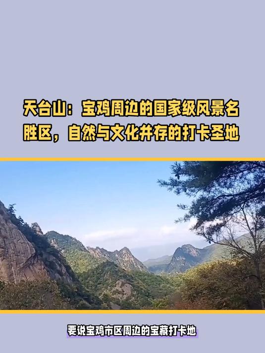 打卡圣地天台山