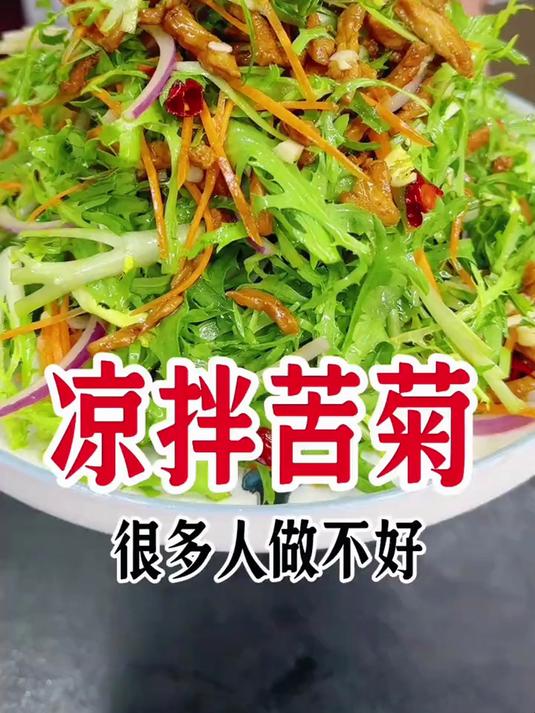凉拌苦菊,这样做清脆爽口好吃