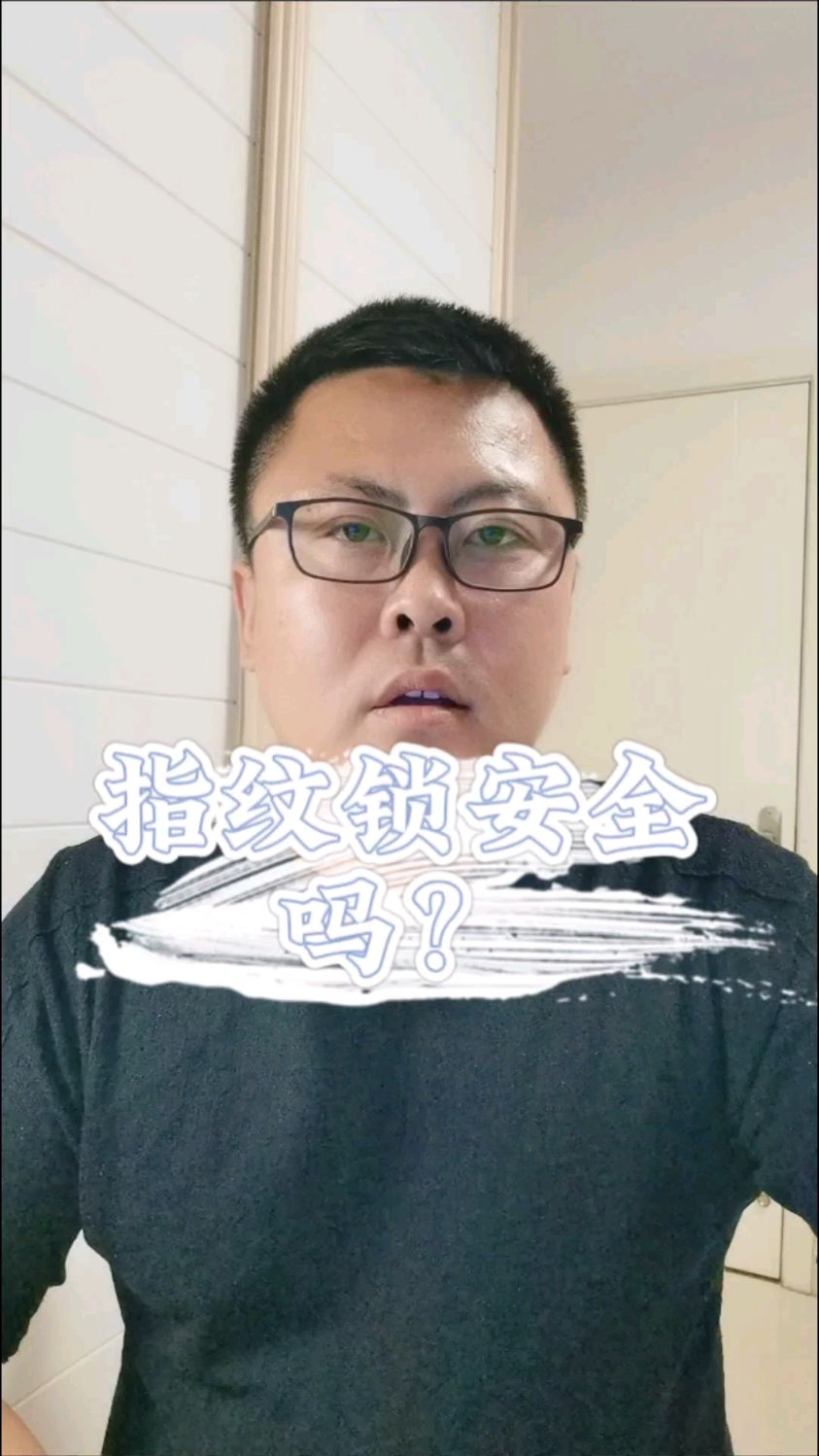 指纹锁安全吗?机械锁安全还是智能锁安全?