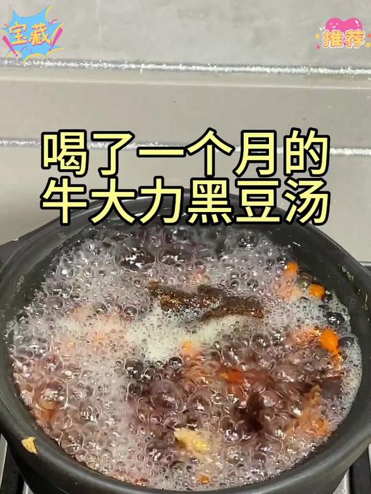 牛大力黑豆汤,滋补养生必备美味佳肴