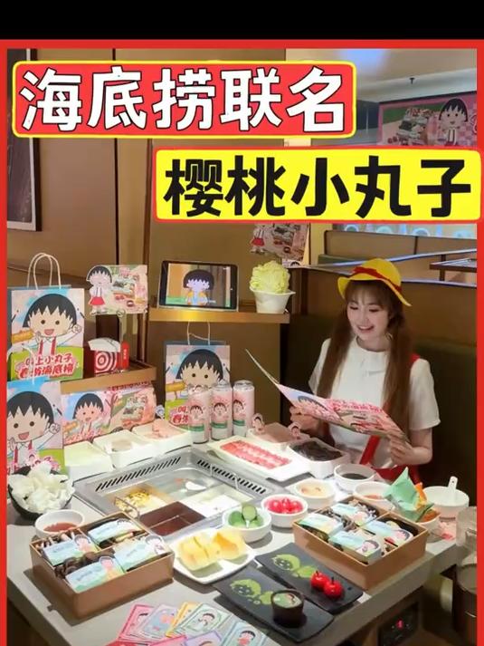 挑战去海底捞做饭!复刻樱桃小丸子家里的火锅!