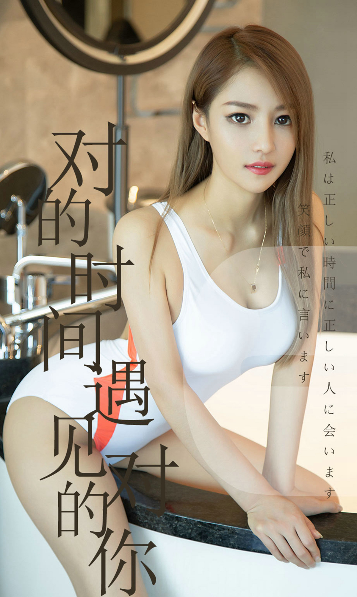 [Ugirls爱尤物] No.1490 Chen Jia Jia (陈佳佳)-六色网