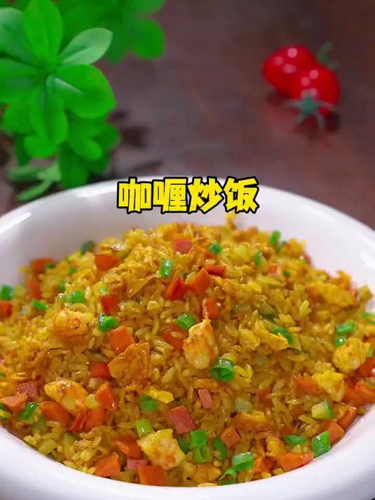 孩子们爱吃的咖喱炒饭，自己在家做简单又好吃