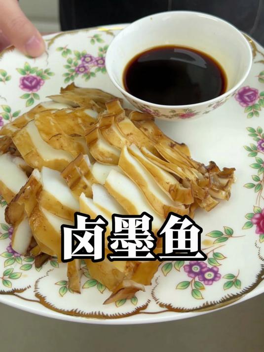 卤墨鱼 在家轻松几步就能搞出酒店里的味道 乌贼非常鲜嫩美味
