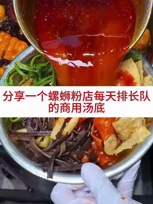 分享一个螺蛳粉店每天排长队的商用汤底#调味品#