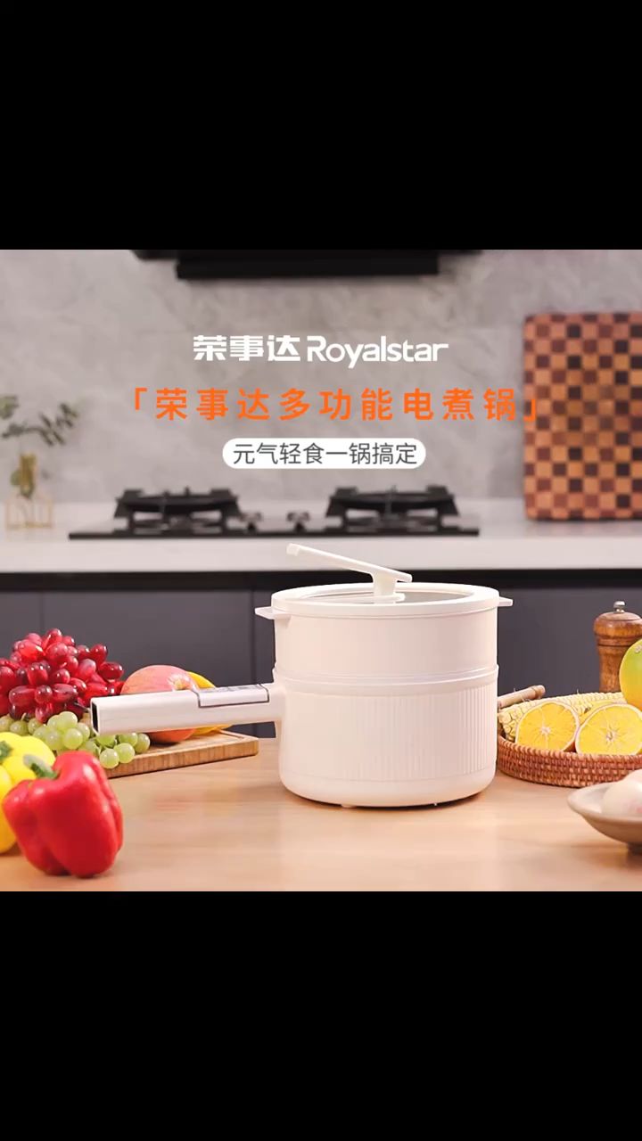 荣事达电煮锅家用学生宿舍锅多功能一体小型电锅煮饭炒菜电热火锅