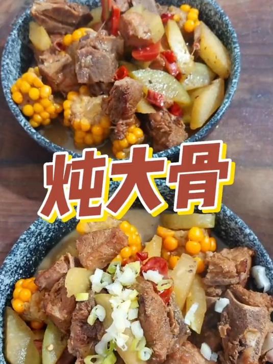 冬天就是吃炖菜的季节,今天分享一个家常的炖大骨