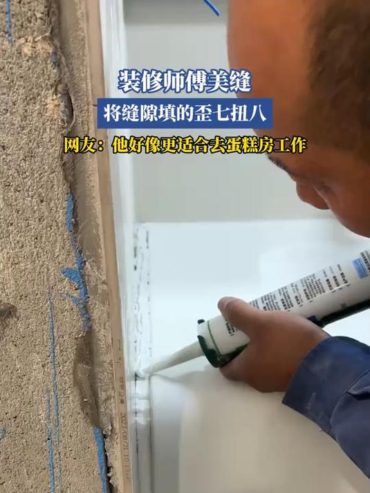 装修师傅美缝,将缝隙填的歪七扭八