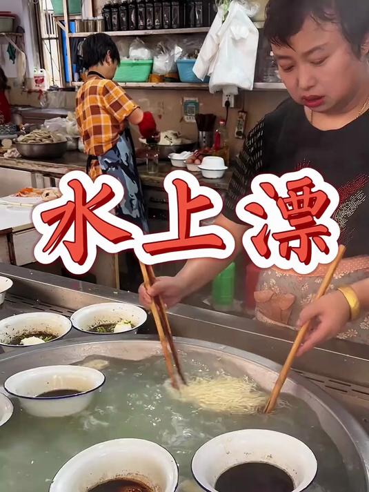高邮水上漂,也是阳春面,又叫酱油面,早晨一碗,恰到好处～