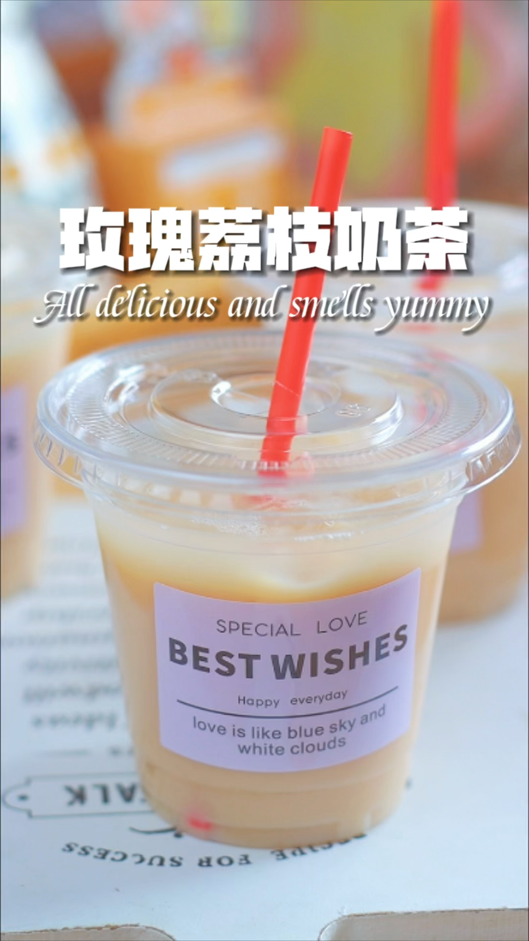 清香好喝,无糖配方更健康,玫瑰荔枝奶茶