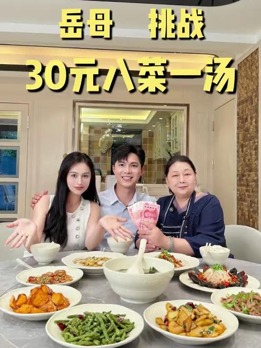 难度升级，让岳母挑战30元做八菜一汤，能成功吗
