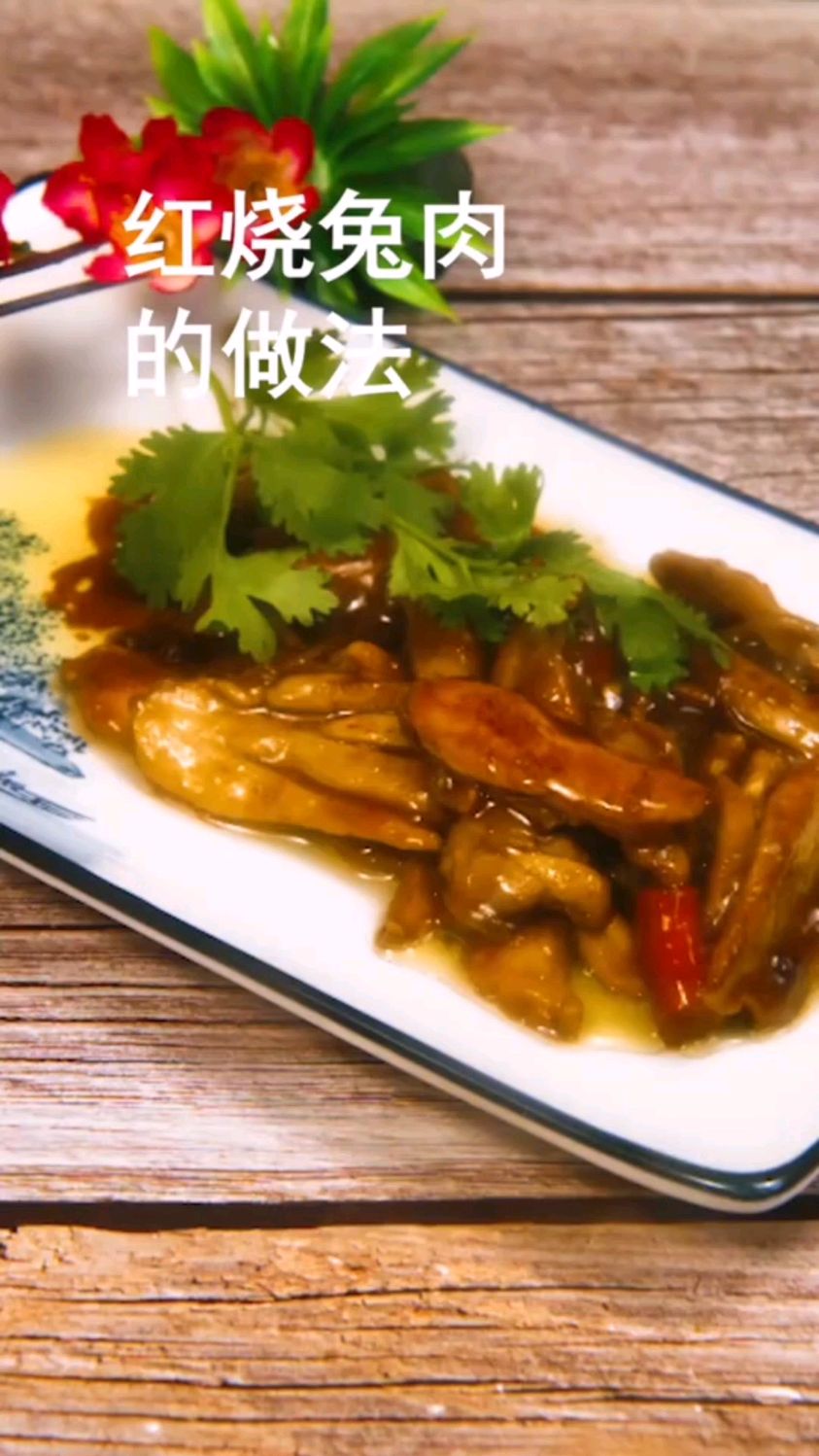 红烧兔肉的做法