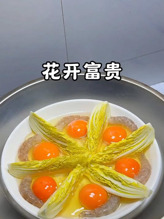适合年夜饭吃的第一道素菜 花开富贵,好看又好吃,寓意好
