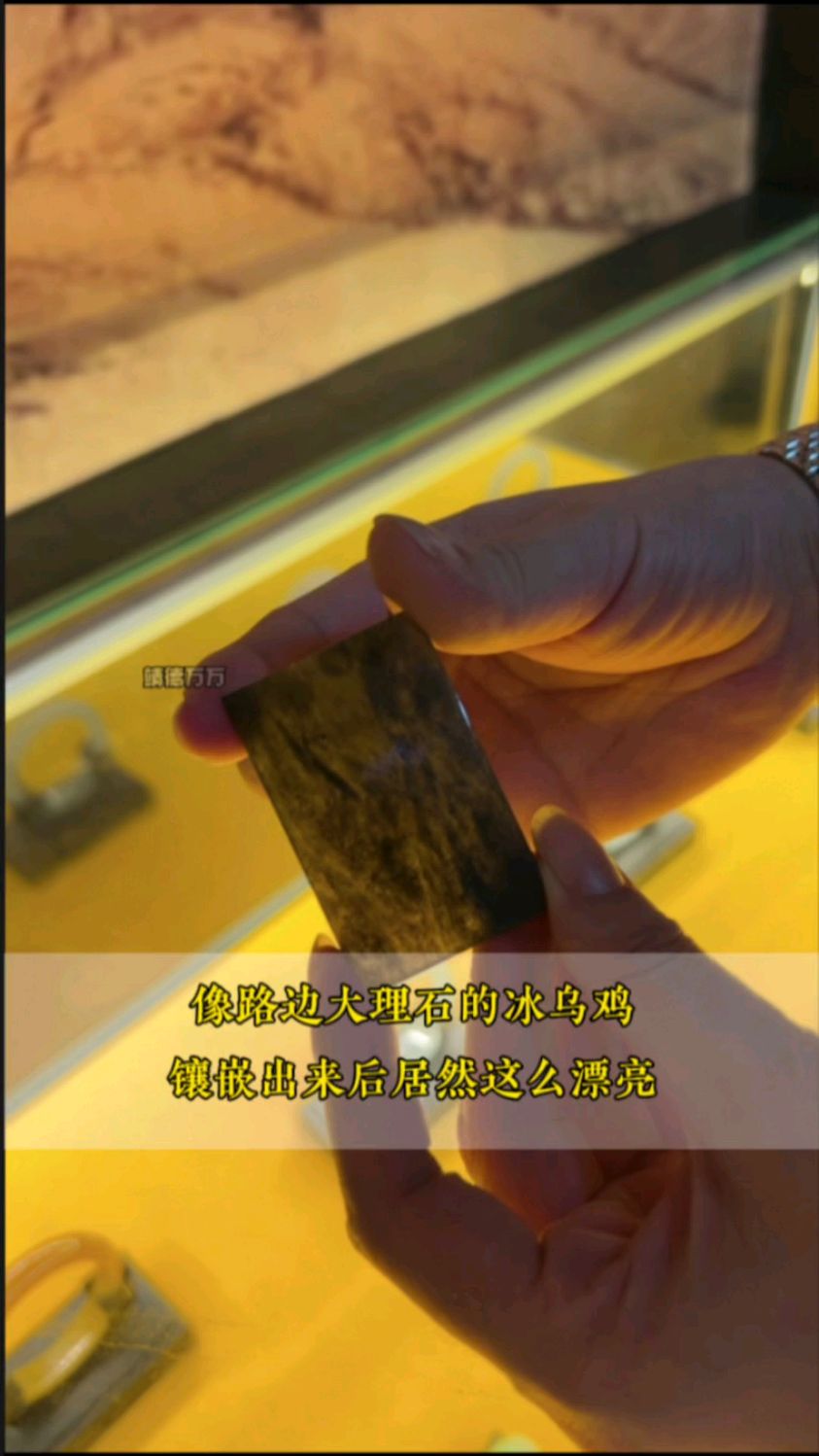 翡翠乌鸡无事牌出货效果这么漂亮