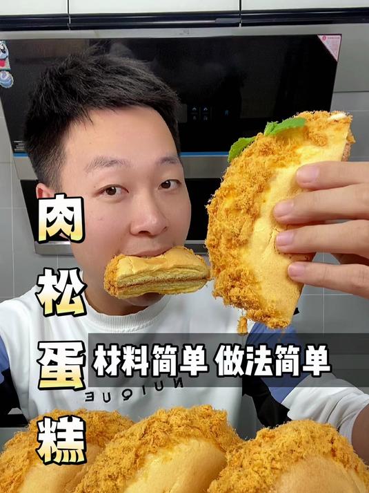 面包店5块钱一个的肉松蛋糕，我自己在家也能做出来
