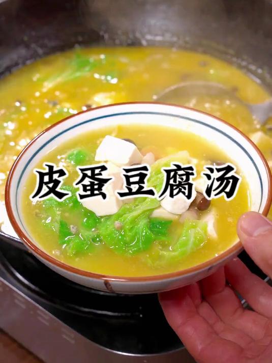 往锅里放入两个皮蛋,两个咸鸭蛋,就能做出好喝的皮蛋豆腐汤