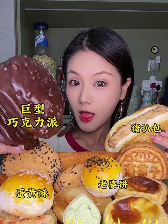 7糕点面包巧克力派蛋黄酥老婆饼蛋挞桃酥面包脑袋