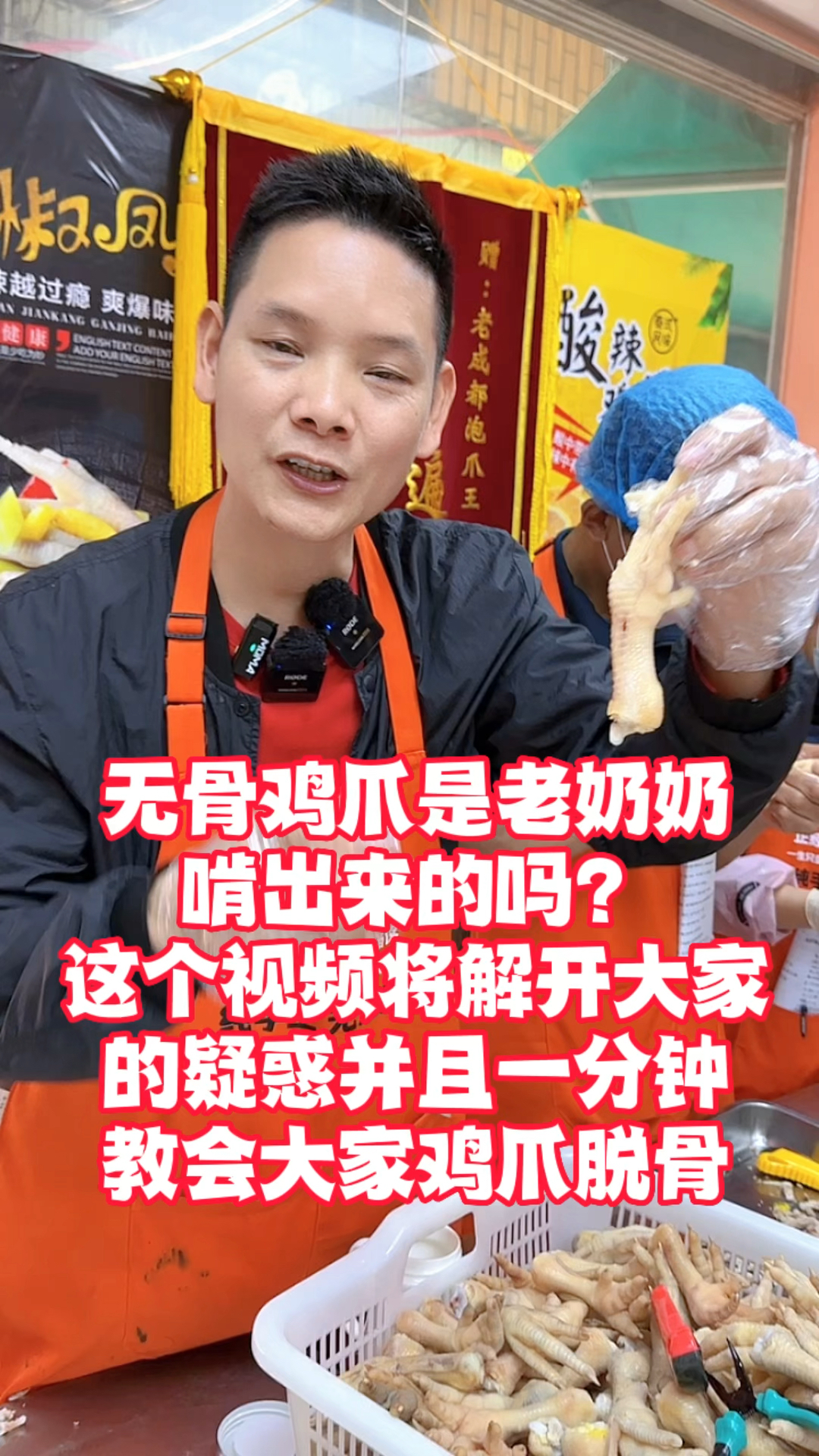 想吃无骨鸡爪又不会去骨的朋友,看过来这个视频,一分钟教会你无骨鸡爪的去骨方法