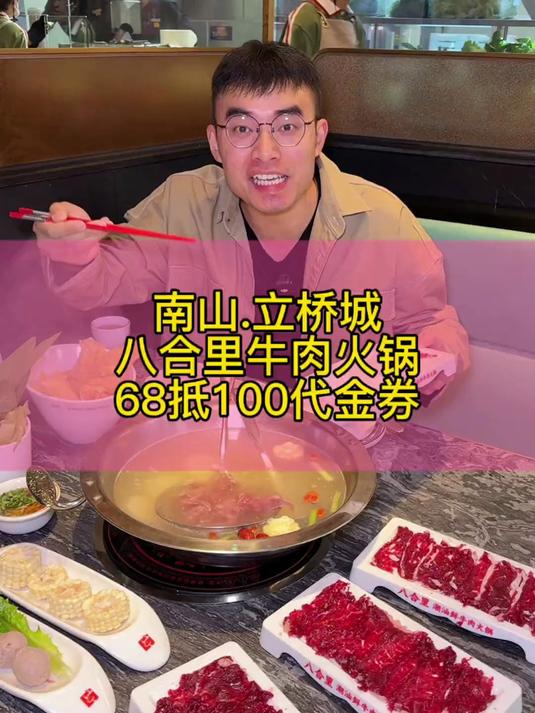 八合里牛肉火锅,赶快冲呀!