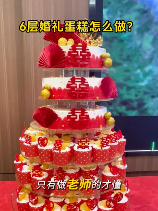6层婚礼蛋糕的诞生记录！