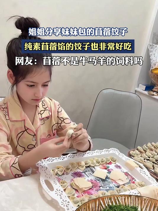 姐姐分享妹妹包的苜蓿饺子，纯素苜蓿馅的饺子也非常好吃