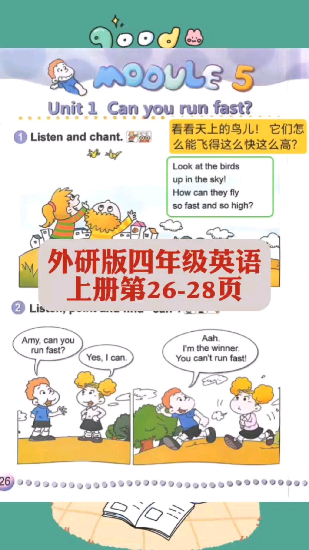 外研版四年级英语上册26-28页原文视频朗读及翻译#英语#小学英语